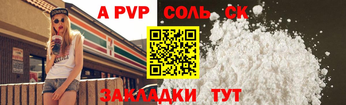 Москва  купить   Вход с VPN  Alpha PVP Соль  A-PVP СК 
