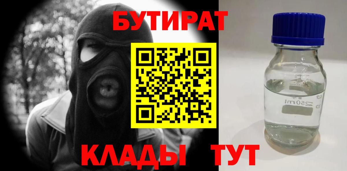 Бутират вода Москва
