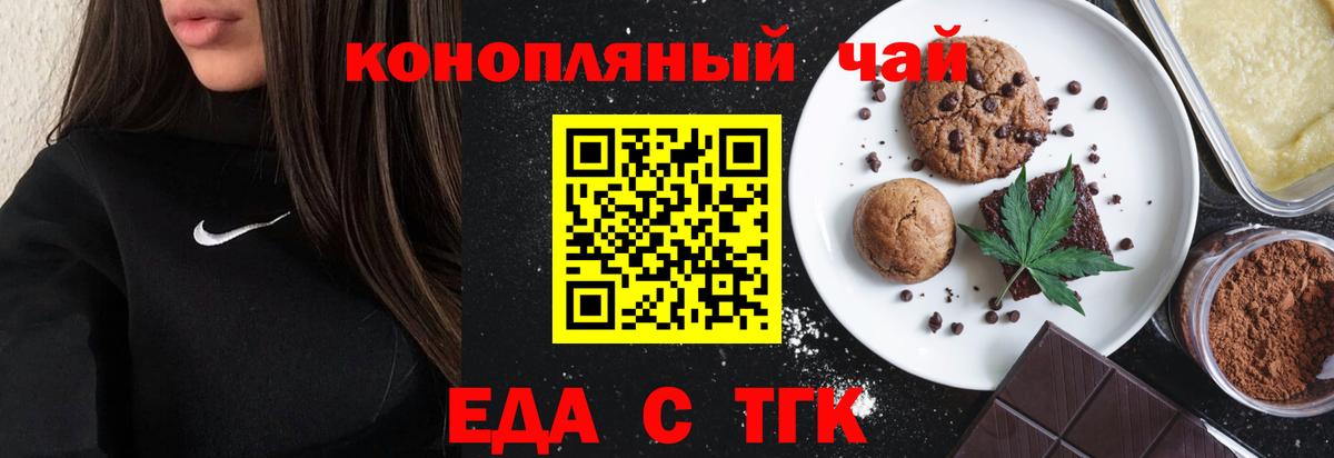 Печенье с ТГК марихуана  Вход с VPN  Москва 
