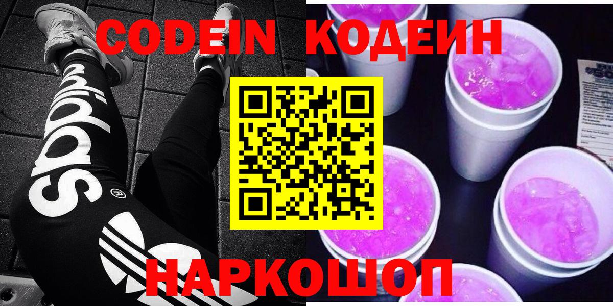 Codein напиток Lean (лин)  Вход с VPN  Москва  Codein напиток Lean (лин) 