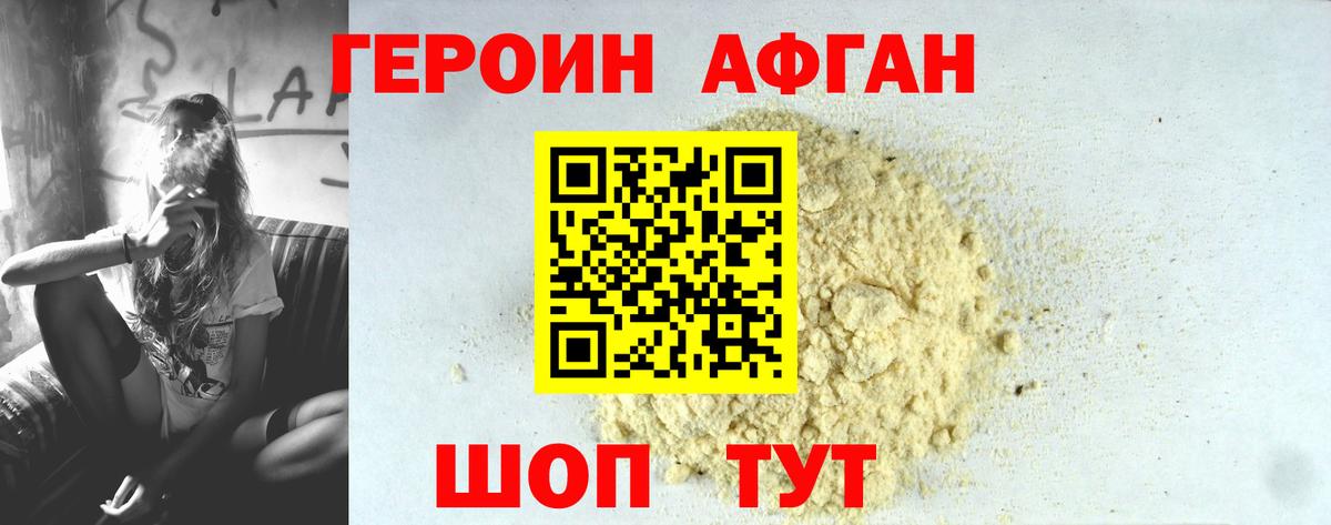 Москва  ГЕРОИН афганец  Вход с VPN 