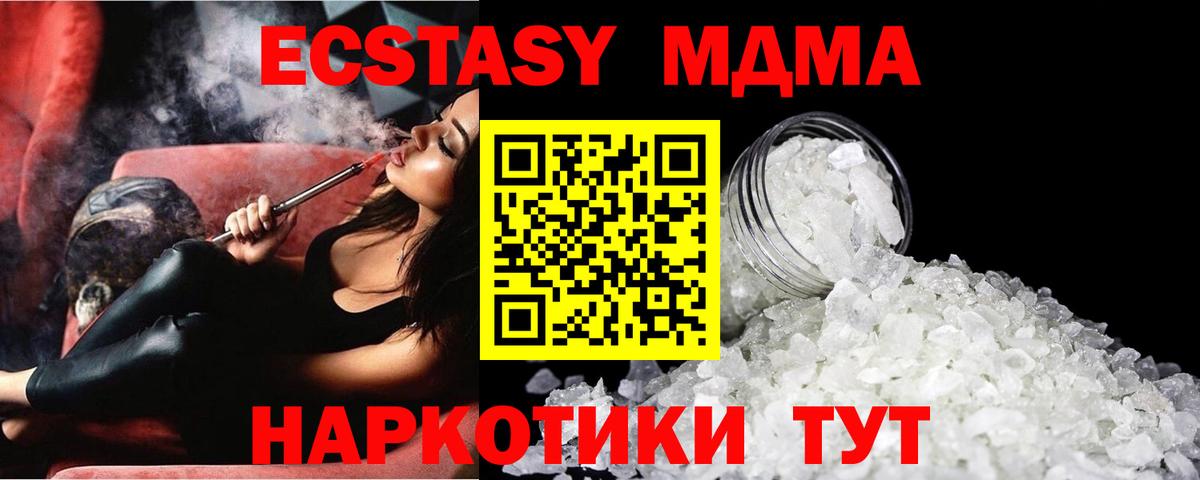 MDMA молли  Вход с VPN  МДМА  Москва  MDMA crystal 