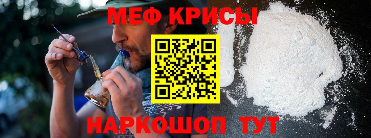 Меф Москва